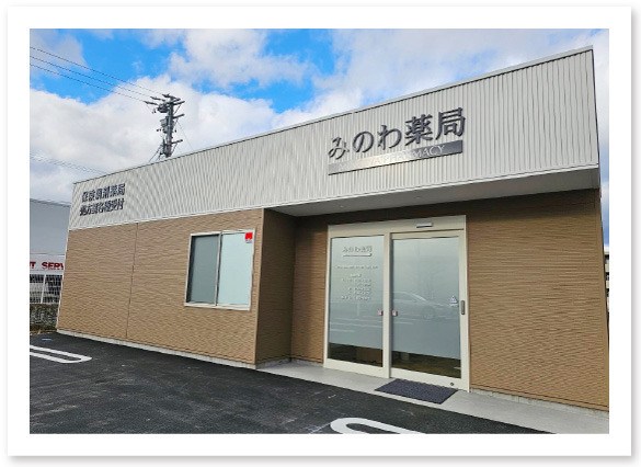 株式会社中沢薬局