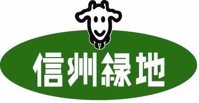 有限会社信州緑地